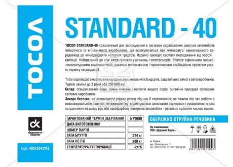 Тосол Standard-40 (-24) (Бочка 214кг) - Дорожная Карта 48021041951 БОЧКА