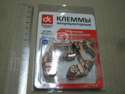 Клемма аккумулятора омедненные с прижимной планкой (2шт) ДК - Дорожная Карта DKTZ304