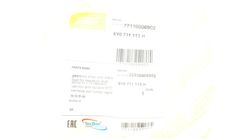 Фото 2 - Елемент трансмісії DPA 77110006902