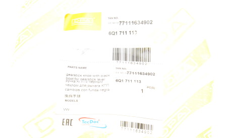 Фото 2 - Елемент трансмісії DPA 77111634902