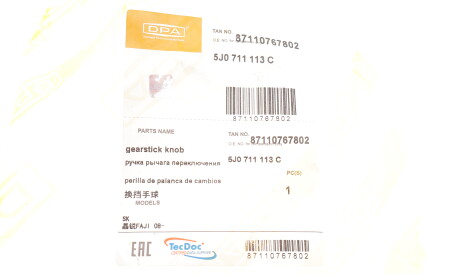 Фото 2 - Елемент трансмісії DPA 87110767802