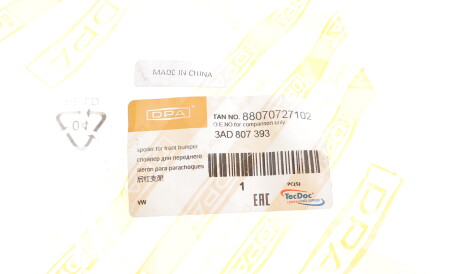 Фото 3 - Бампер (кузов) DPA 88070727102