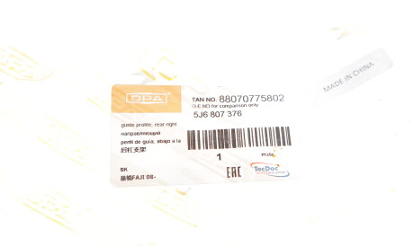 Фото 2 - Бампер DPA 88070775802