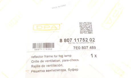 Фото 2 - Бампер (кузов) DPA 88071175202