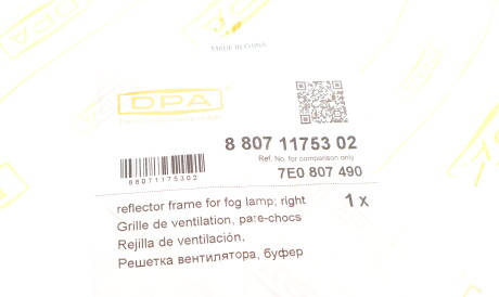 Фото 2 - Бампер (кузов) DPA 88071175302