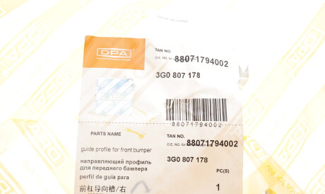 Фото 2 - Бампер DPA 88071794002