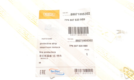 Фото 2 - Бампер (кузов) DPA 88071805302