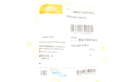 Фото 2 - Бампер DPA 88071827402