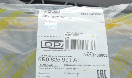 Фото 2 - Елемент кузова DPA 88251456902