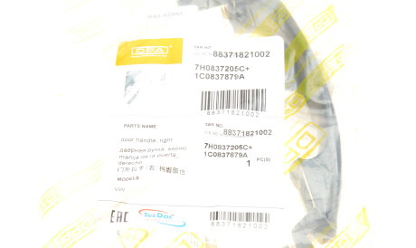 Фото 2 - Ручка / Замок DPA 88371821002