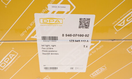 Фото 2 - Задній ліхтар DPA 89450719002