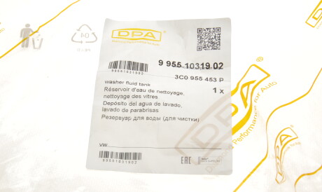Фото 2 - Бачок омывателя DPA 99551031902
