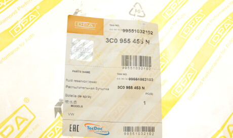 Фото 2 - Бачок омивача DPA 99551032102