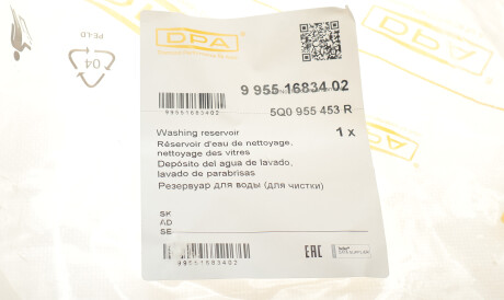 Фото 2 - Бачок омивача DPA 99551683402