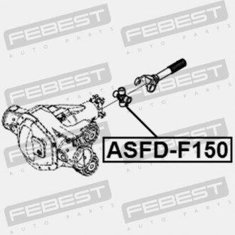 Фото 2 - Елемент трансмісії FEBEST ASFD-F150 (ASFDF150)