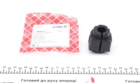 Втулка стабілізатора Ford Mondeo 07-14 (d=26mm) задня (Febi) - (1387624) FEBI BILSTEIN 104332