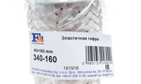 Фото 2 - Гофра вихлопної системи Fischer Automotive One (FA1) 340-160