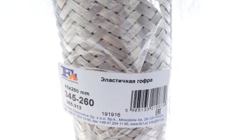 Фото 2 - Гофра выхлопной системы Fischer Automotive One (FA1) 345-260