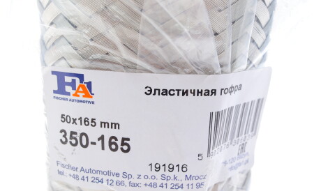 Фото 2 - Гофра выхлопной системы Fischer Automotive One (FA1) 350-165 (350165)
