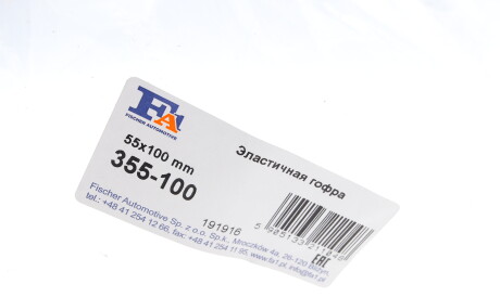 Фото 2 - Гофра вихлопної системи Fischer Automotive One (FA1) 355-100