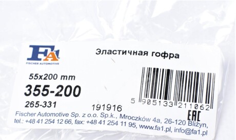 Фото 2 - Гофра выхлопной системы Fischer Automotive One (FA1) 355-200 (355200)