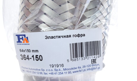 Фото 2 - Гофра выхлопной системы Fischer Automotive One (FA1) 364-150