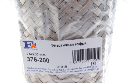 Фото 2 - Гофра вихлопної системи Fischer Automotive One (FA1) 375-200