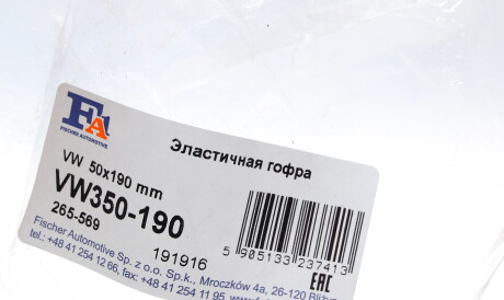 Фото 2 - Гофра выхлопной системы Fischer Automotive One (FA1) VW350-190