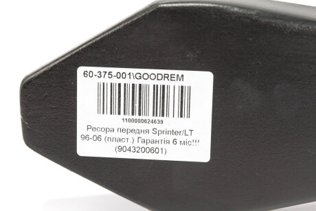 Фото 5 - Рессора GOODREM 60375001