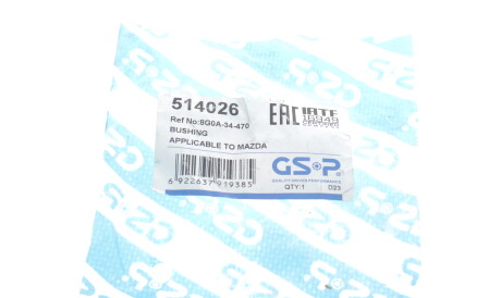 Фото 3 - Сайлентблок рычага GSP 514026