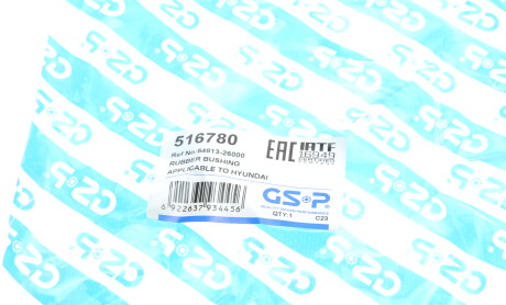 Фото 7 - Втулка стабілізатора GSP 516780