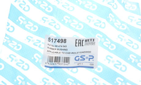 Фото 6 - Втулка стабилизатора GSP 517498