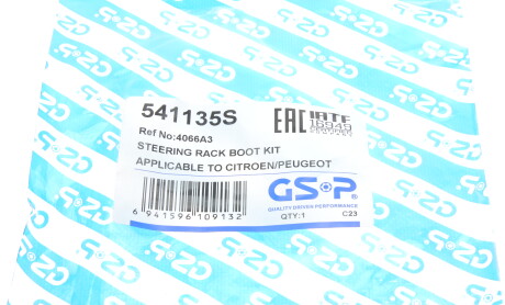 Фото 7 - Рульова рейка та кріплення GSP 541135S