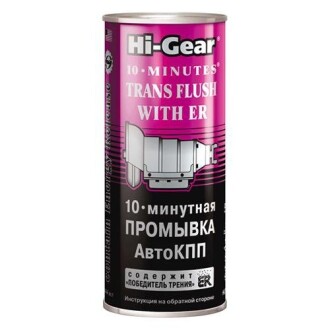 10-хвилинна промивка АвтоКПП (містить ER) 444 мл - HI-GEAR HG7008