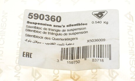 Фото 7 - Сайлентблок рычага HUTCHINSON 590360