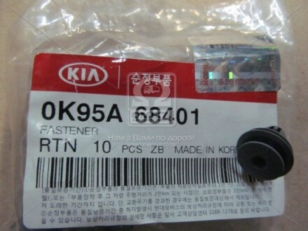 Фото товара Автозапчасть Hyundai/Kia 0k95a68401 : Купить на tto.com.ua