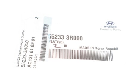 Фото 2 - Автозапчасть Hyundai/Kia 552333R000