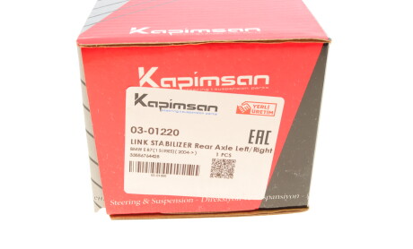 Фото 6 - Стійка стабілізатора KAPIMSAN 03-01220 (0301220)