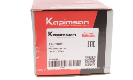 Фото 7 - Стійка стабілізатора KAPIMSAN 11-02009 (1102009)