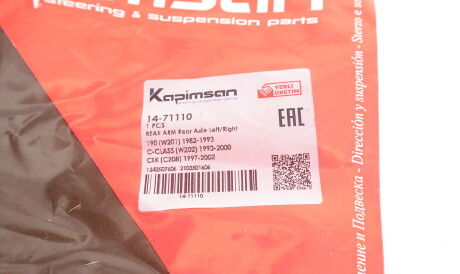 Фото 3 - Рычаг KAPIMSAN 14-71110 (1471110)