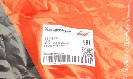 Фото 2 - Ричаг KAPIMSAN 14-71173 (1471173)