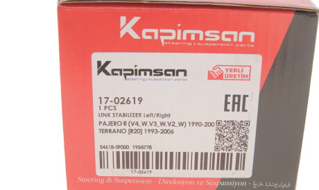 Фото 3 - Стойка стабилизатора KAPIMSAN 17-02619 (1702619)