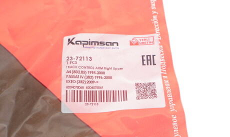 Фото 2 - Рычаг KAPIMSAN 23-72113 (2372113)