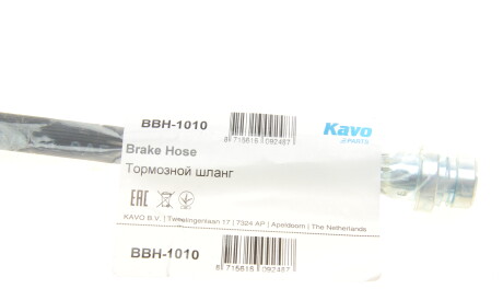 Фото 2 - Гальмівний шланг KAVO BBH-1010 (BBH1010)