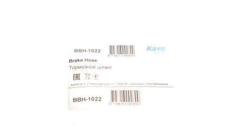 Фото 2 - Гальмівний шланг KAVO BBH-1022 (BBH1022)