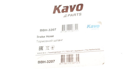 Фото 2 - Гальмівний шланг KAVO BBH-3207 (BBH3207)