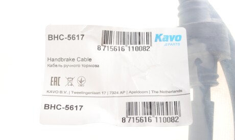 Фото 2 - Трос ручного гальма KAVO BHC-5617 (BHC5617)