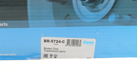 Фото 3 - Гальмівний диск KAVO BR-5724-C (BR5724C)