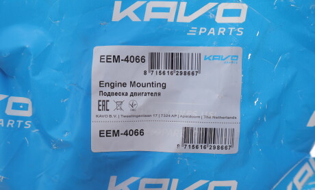 Фото 2 - Подушка двигателя KAVO EEM4066