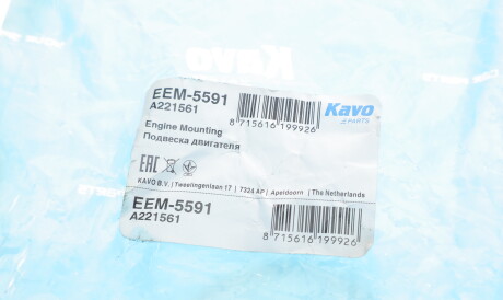 Фото 2 - Подушка двигуна KAVO EEM-5591 (EEM5591)